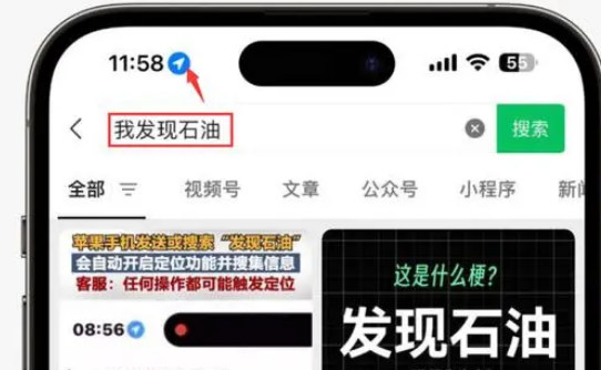 新城苹果客服中心分享iPhone 输入“发现石油”触发定位