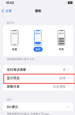 新城苹果售后维修中心分享iPhone手机收不到通知怎么办 