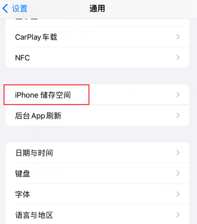 新城iPhone系统维修分享iPhone储存空间系统数据占用过大怎么修复 