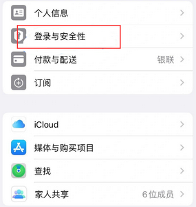 新城苹果维修站分享手机号注册的Apple ID如何换成邮箱【图文教程】 