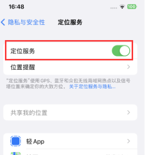 新城苹果维修客服分享如何在iPhone上隐藏自己的位置 