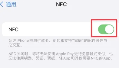 新城苹果维修服务分享iPhone15NFC功能开启方法 