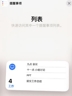 新城苹果14维修店分享iPhone14如何设置主屏幕显示多个不同类型提醒事项