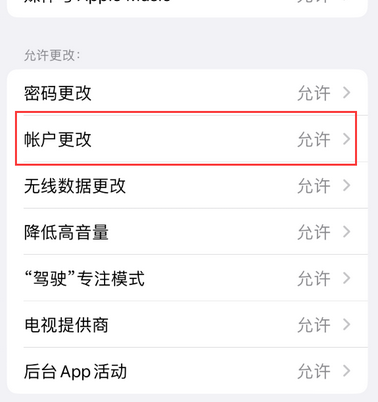 新城appleID维修服务iPhone设置中Apple ID显示为灰色无法使用