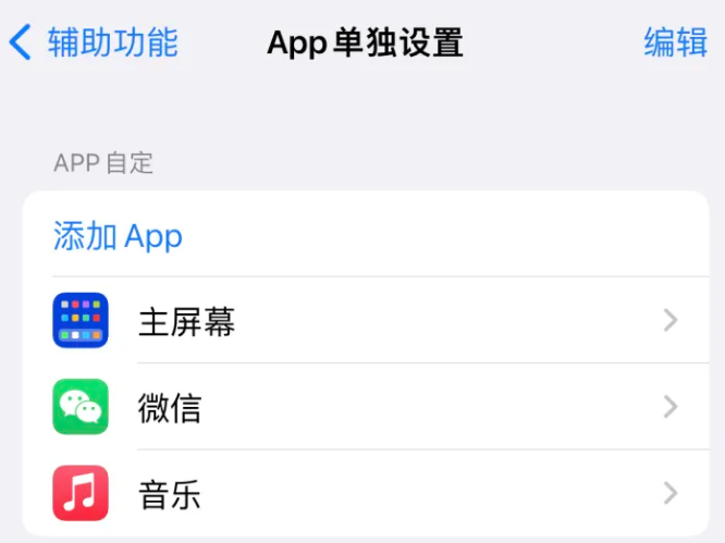 新城苹果14服务点分享iPhone14如何单独设置App 