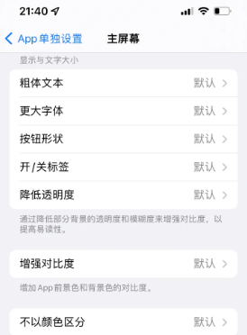 新城苹果14服务点分享iPhone14如何单独设置App