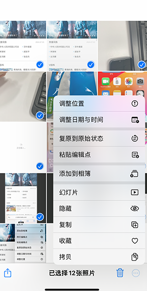 新城iPhone维修服务分享iPhone怎么批量修图