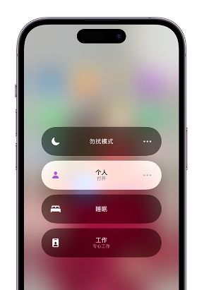 新城苹果14维修中心分享在iPhone14上定制个人专注模式 
