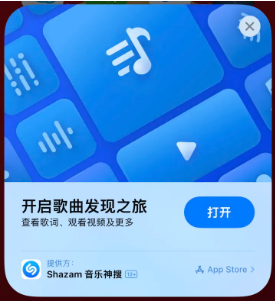 新城苹果14维修站分享iPhone14音乐识别功能使用方法 