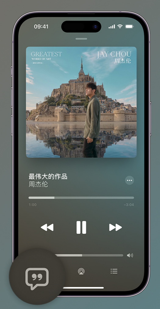 新城iphone维修分享如何在iPhone上使用Apple Music全新唱歌功能 