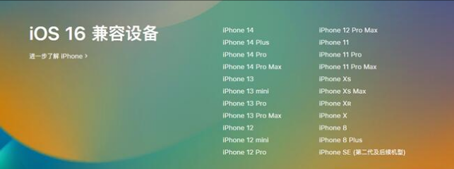 新城苹果手机维修分享:iOS 16.4 Beta 3支持哪些机型升级？ 