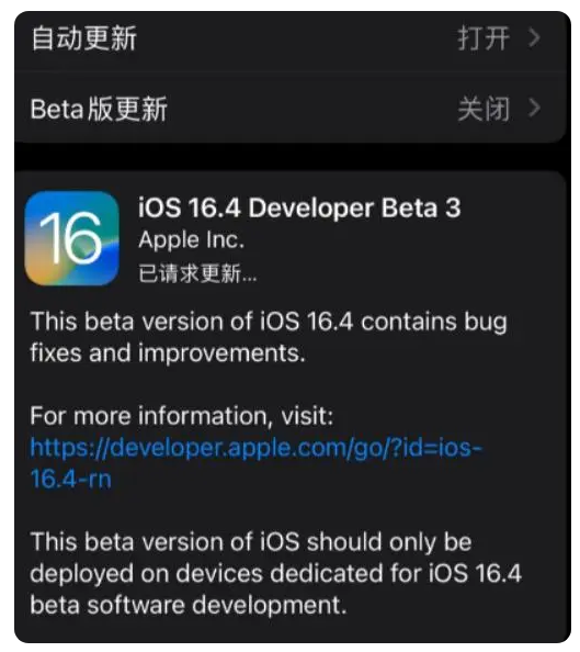 新城苹果手机维修分享：iOS16.4Beta3更新了什么内容？ 