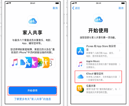 新城苹果14维修分享：iPhone14如何与家人共享iCloud储存空间？ 