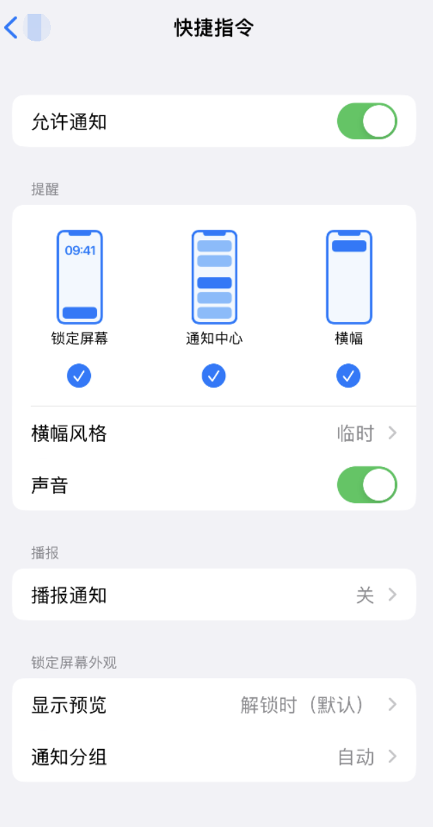 新城苹果手机维修分享如何在 iPhone 上关闭快捷指令通知 