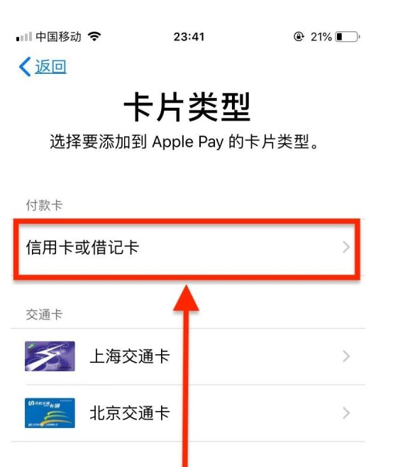 新城苹果手机维修分享使用Apple pay支付的方法 