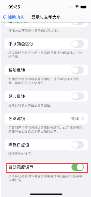 新城苹果15维修店分享iPhone 15 Pro系列屏幕亮度 