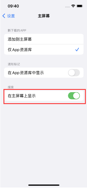 新城苹果手机维修分享如何开启或关闭iOS 16主屏幕中的搜索功能 