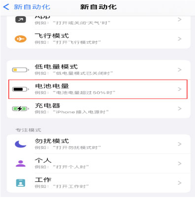 新城苹果手机维修分享iPhone 在需要时自动开启“低电量模式”的方法 