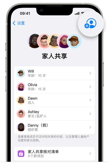 新城苹果维修网点分享iOS 16 小技巧：通过“家人共享”为孩子创建 Apple ID 