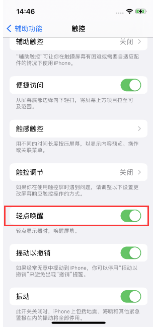 新城苹果14维修店分享iPhone 14双击屏幕不亮怎么办 