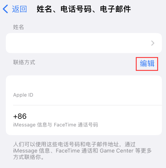 新城苹果手机维修点分享iPhone 上更新 Apple ID的方法 