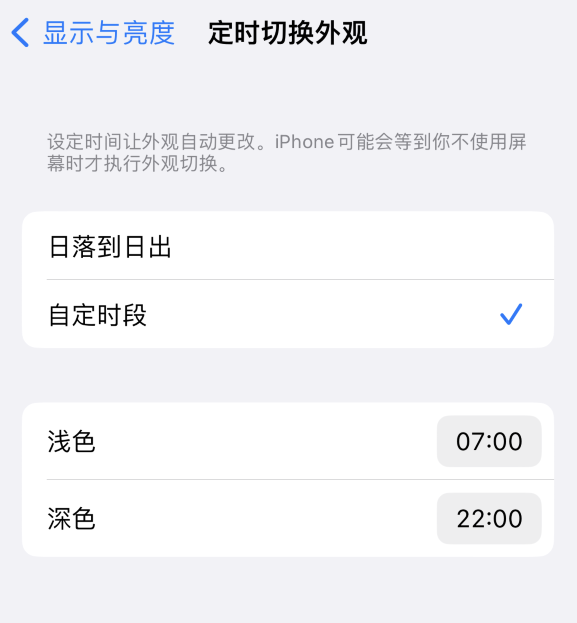 新城苹果维修分享如何让 iPhone 14 自动开启“深色”模式？ 