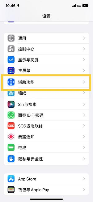 新城苹果14维修分享iPhone 14设置单手模式方法教程 