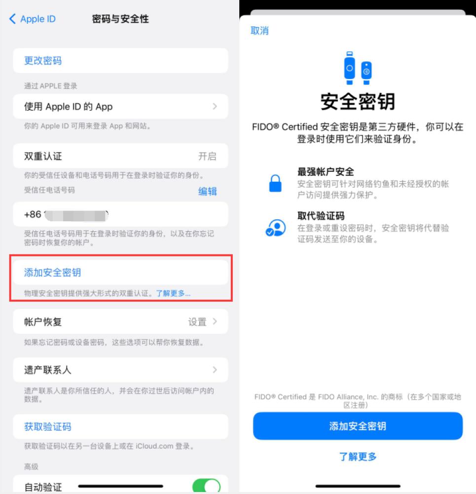 新城苹果服务网点分享物理安全密钥有什么用？iOS 16.3新增支持物理安全密钥会更安全吗？ 