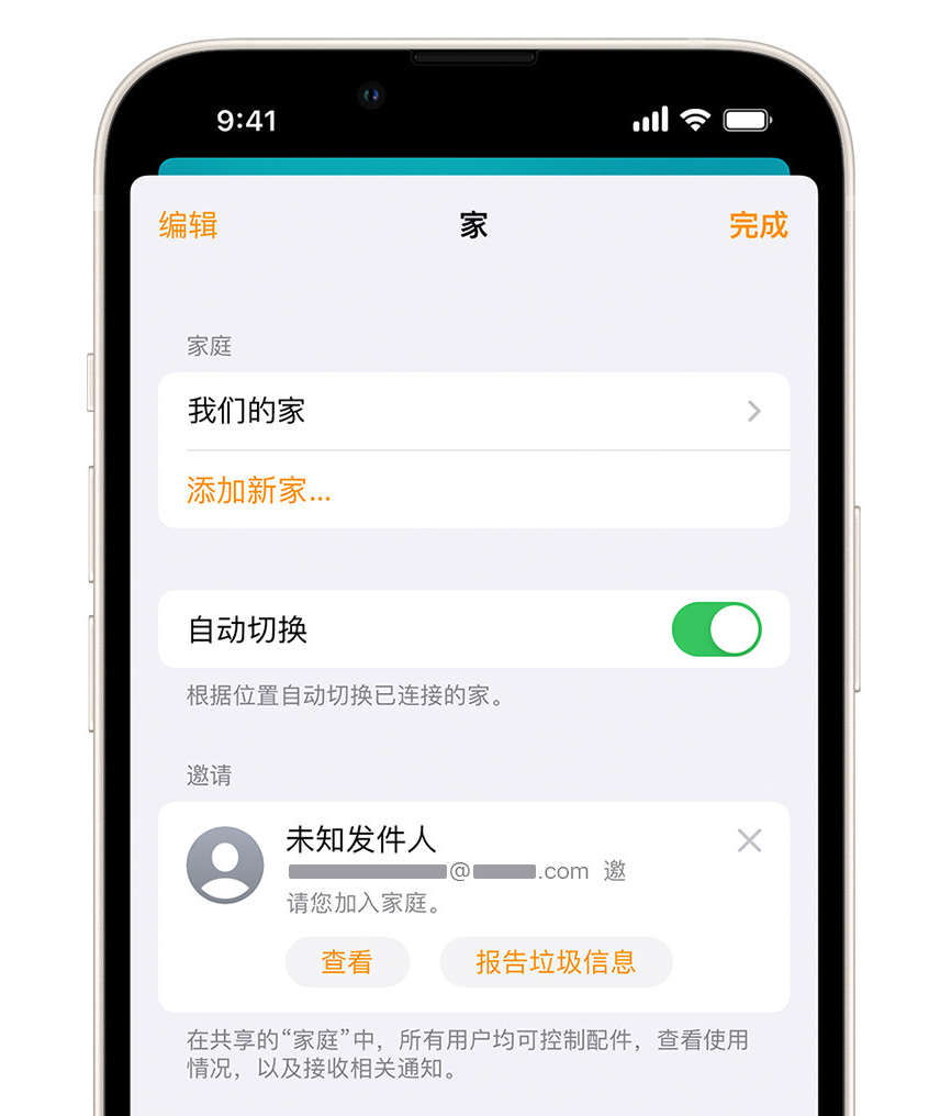 新城苹果手机维修分享iPhone 小技巧：在“家庭”应用中删除和举报垃圾邀请 