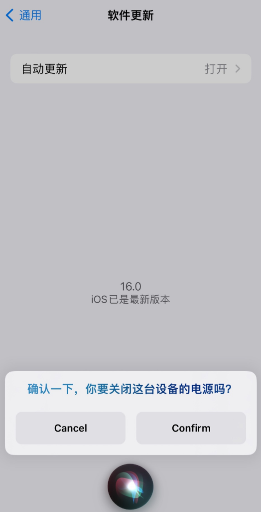 新城苹果手机维修分享iOS 16 新功能：呼叫 Siri 即可让 iPhone 关机 