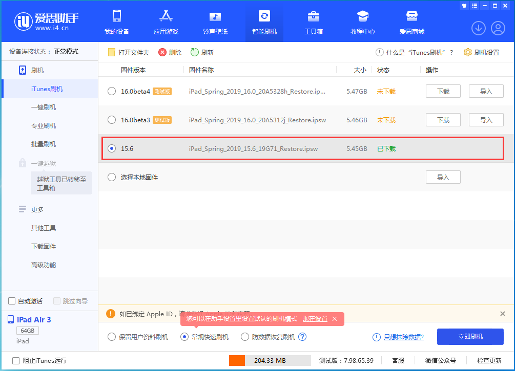 新城苹果手机维修分享iOS15.5验证通道关闭，升级iOS16后还可以降级吗 