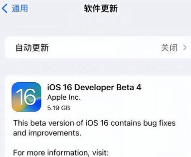 新城苹果手机维修分享iOS16 Beta4 更新内容及升级建议 
