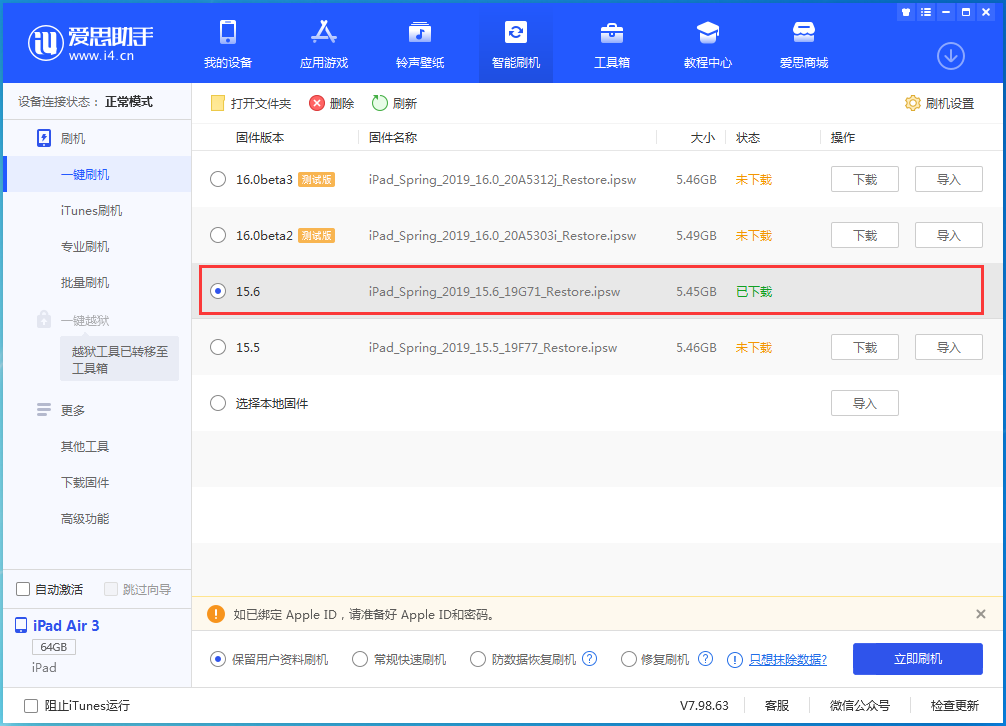 新城苹果手机维修分享iOS15.6正式版更新内容及升级方法 