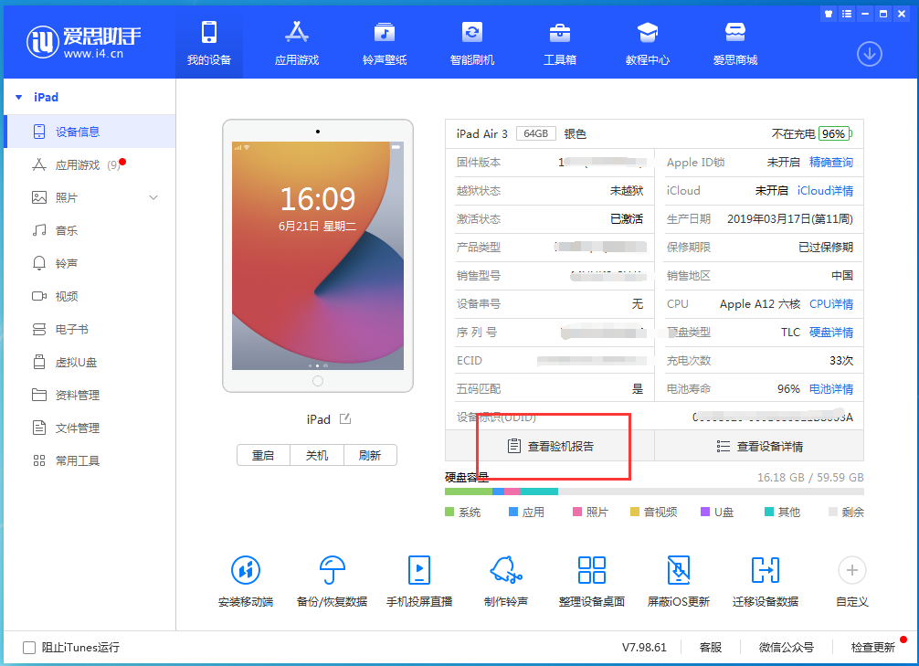 新城苹果手机维修分享一分钟iPhone自检教程 