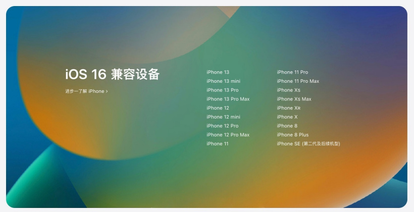 新城苹果手机维修分享苹果 iOS 16 支持哪些机型 