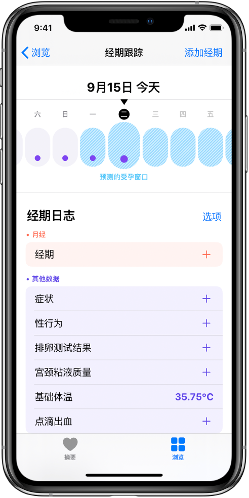 新城苹果13维修分享如何使用iPhone13监测女生经期 