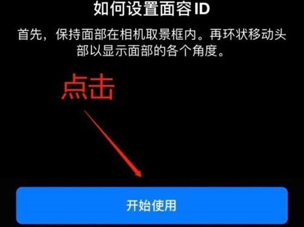 新城苹果13维修分享iPhone 13可以录入几个面容ID 