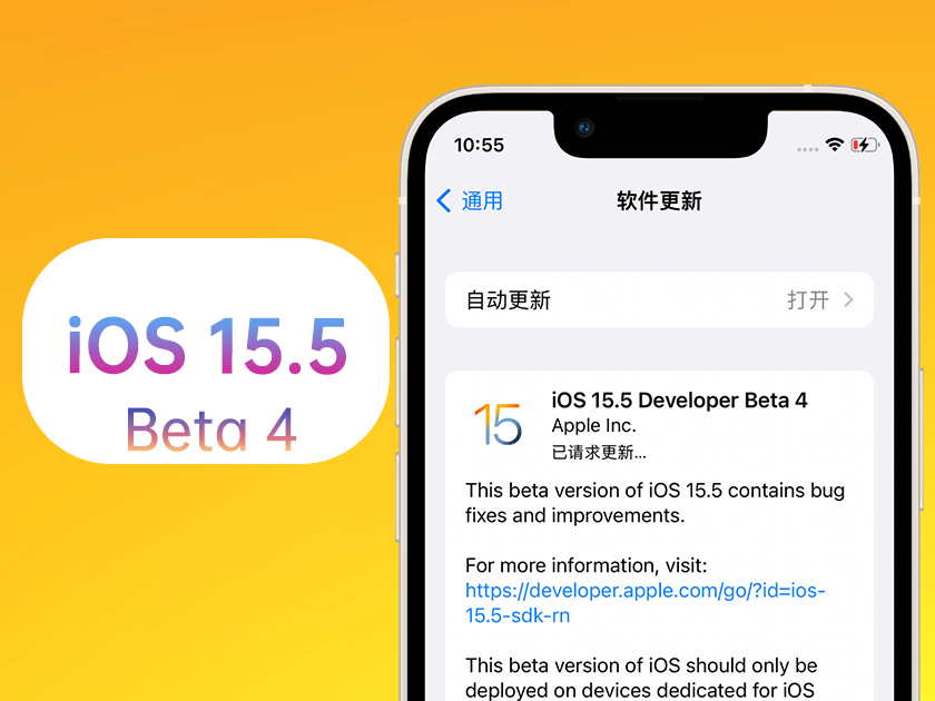 新城苹果手机维修分享iOS 15.5 Beta4优缺点汇总 