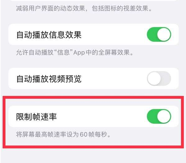 新城苹果13维修分享iPhone13 Pro高刷设置方法 