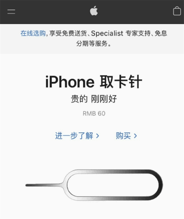 新城苹果手机维修分享谁会买26元的iPhone取卡针 