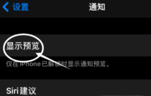 新城苹果13维修分享iPhone 13隐藏通知方法教程 