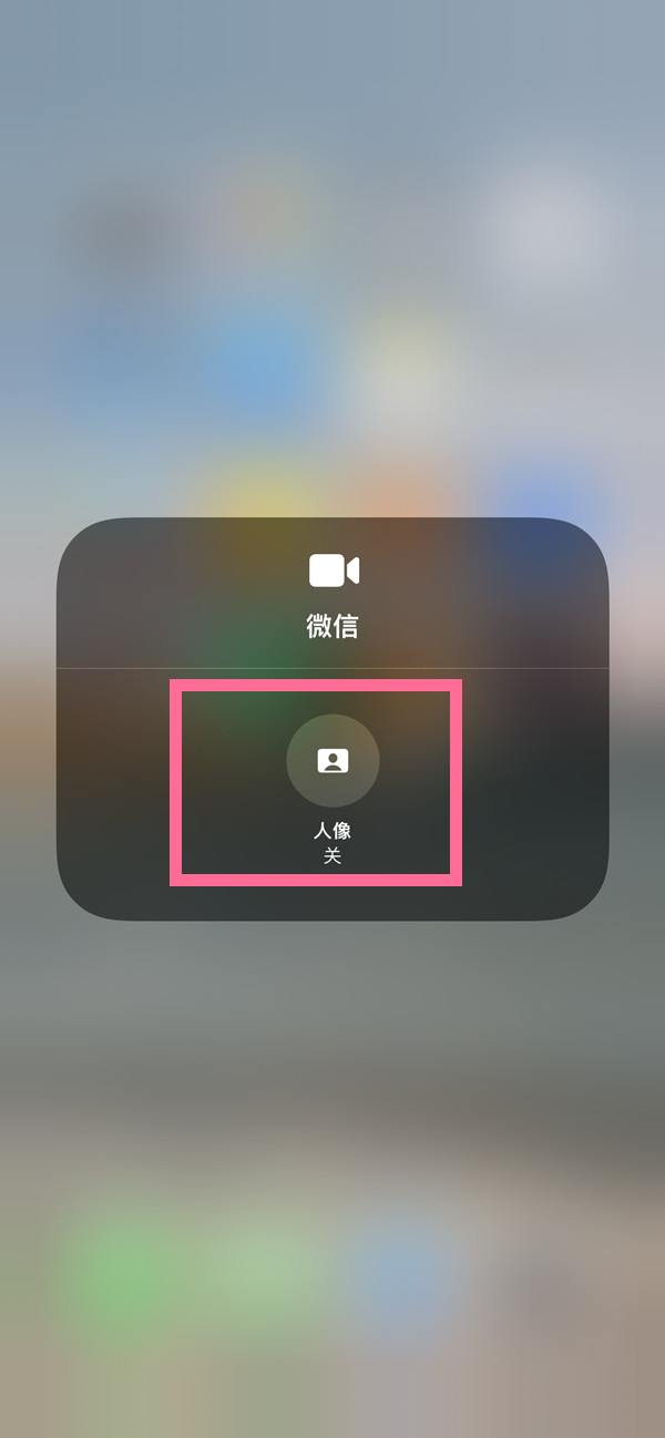 新城苹果13维修分享iPhone 13微信视频有美颜吗 