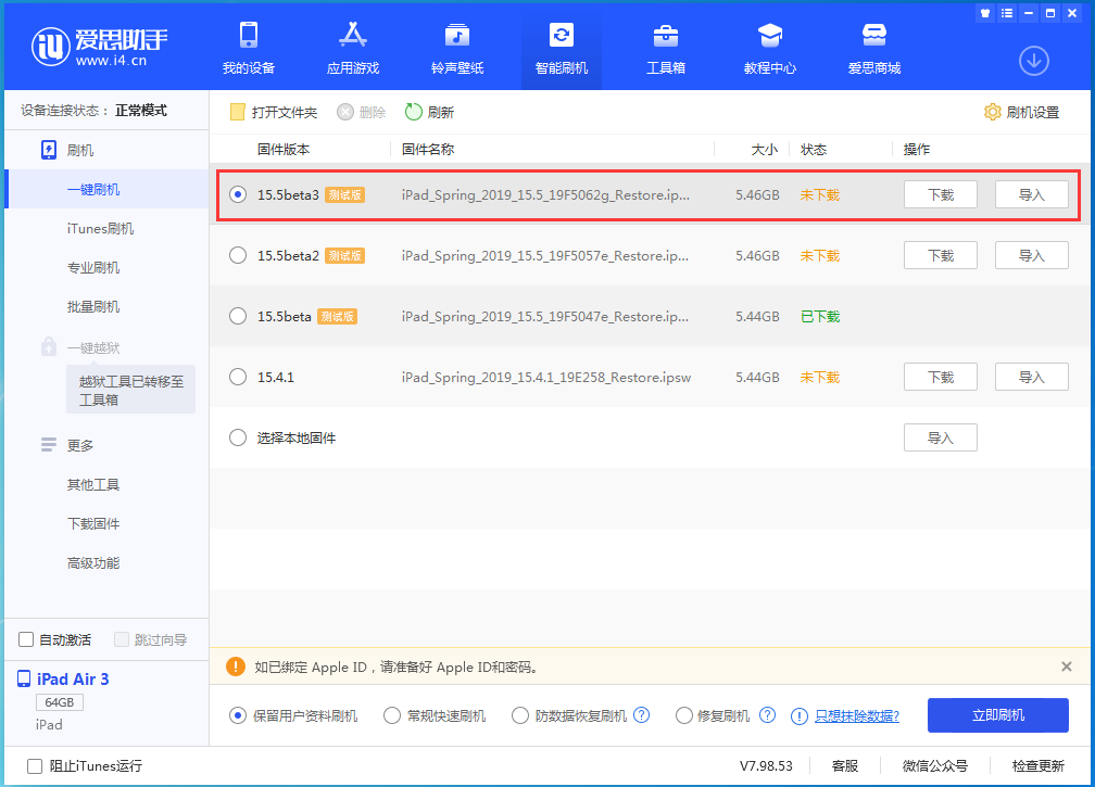 新城苹果手机维修分享iOS15.5 Beta 3更新内容及升级方法 