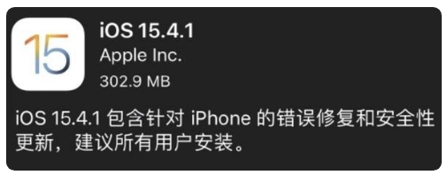 新城苹果手机维修分享iOS 15.4.1正式版更新内容汇总 