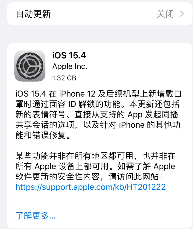 新城苹果手机维修分享哪些机型不建议升级iOS 15.4 