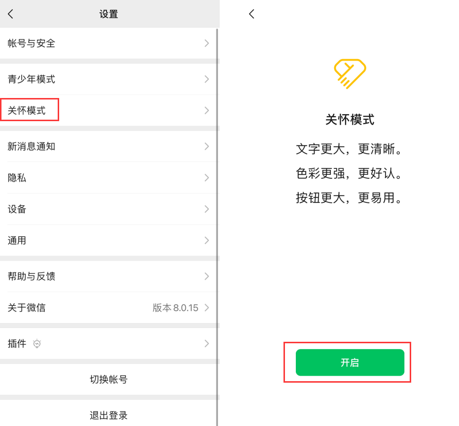 新城苹果手机维修分享iOS 版微信新功能“关怀模式”：一键放大字体和图标 