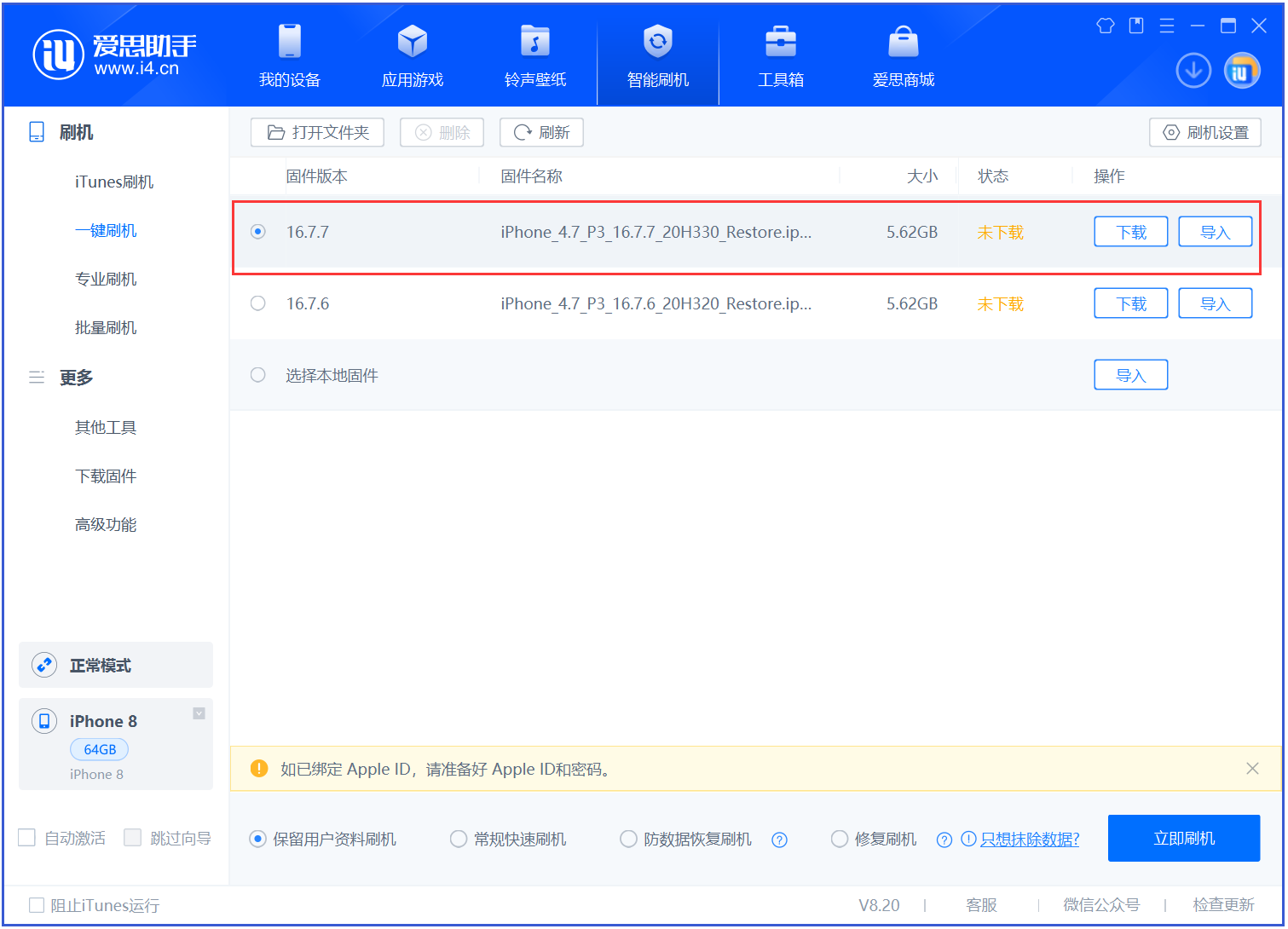 新城苹果手机维修分享iOS 16.7.7正式版升级 