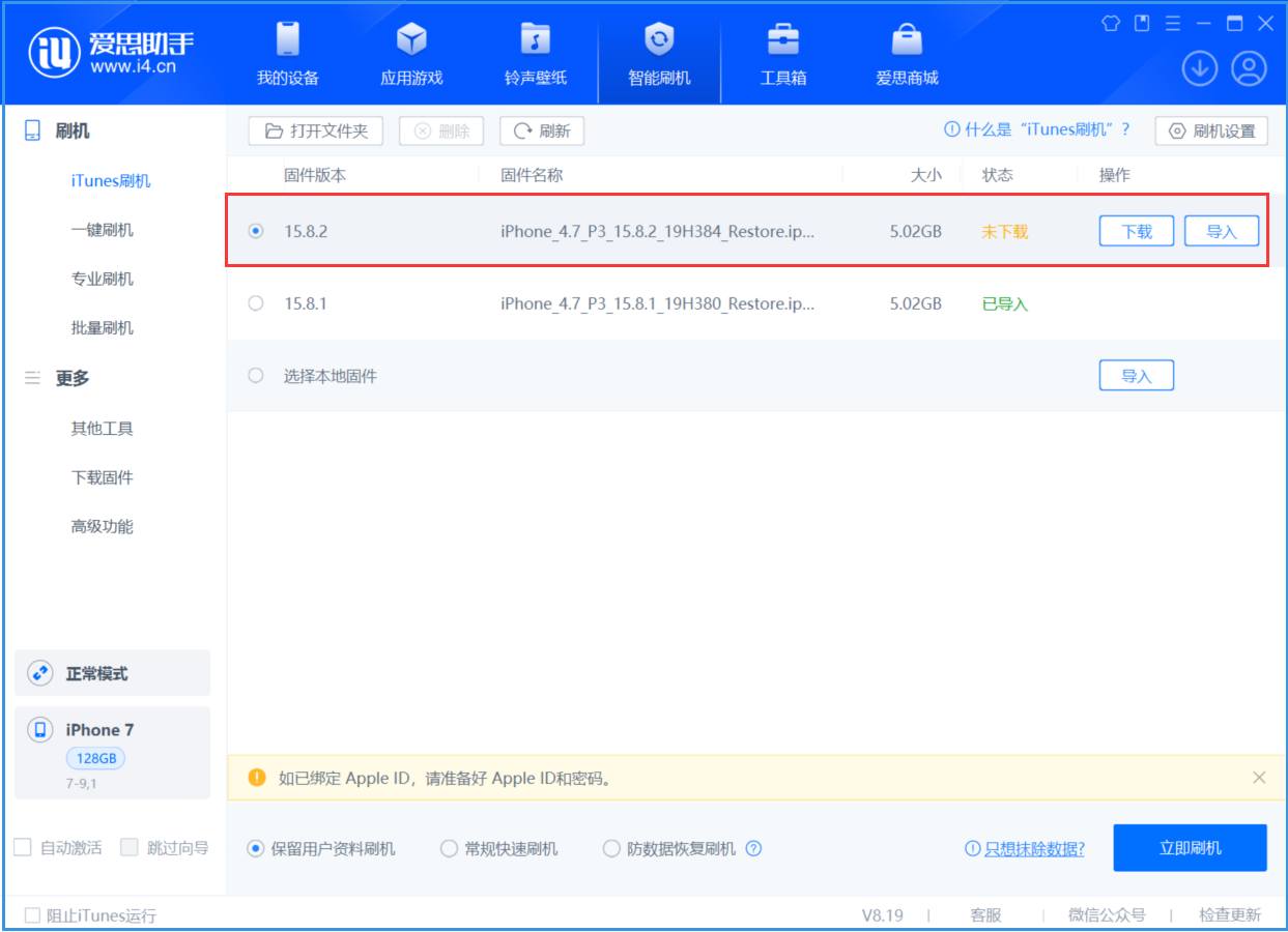 新城苹果手机维修分享iOS 16.7.6/iOS 15.8.2正式版一键刷机教程 