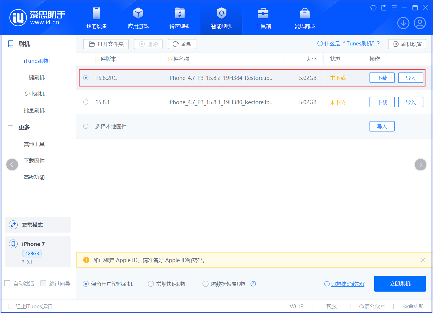 新城苹果手机维修分享iOS 16.7.6RC/iOS 15.8.2RC一键刷机教程 