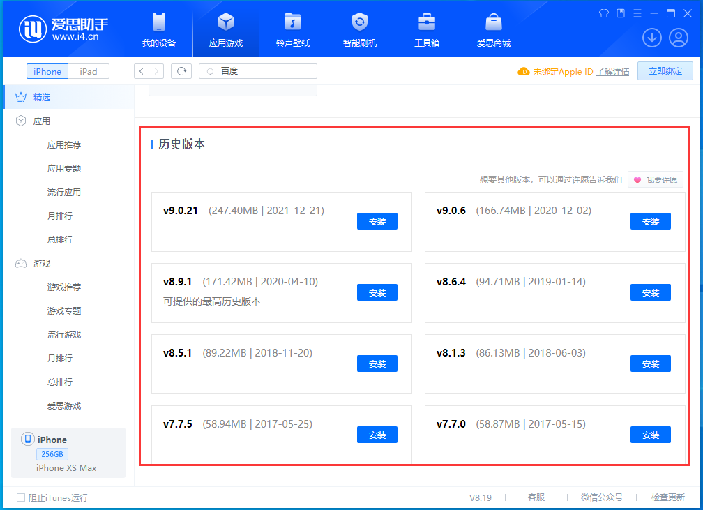 新城苹果手机维修分享苹果应用如何下载历史版本的App 